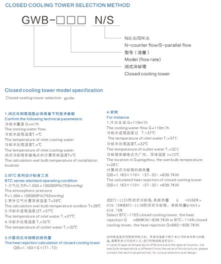 KHC Closed Circuit Type Cooling Tower插图1